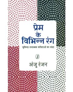 Prem Ke Vibhin Rang 