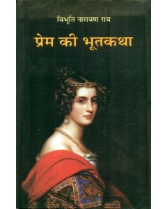 Prem Ki Bhootkatha