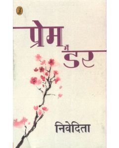 Prem Mein Dar