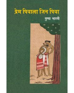 Prem Piyala Jin Piya