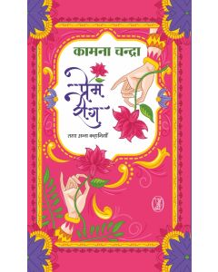 Prem-Rog Tatha Anya Kahaniyan