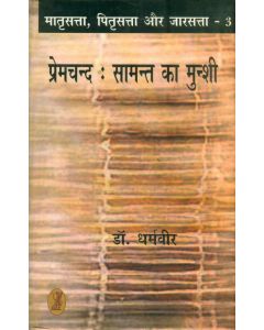Premchand : Samant Ka Munshi (Khand-Teen-Ka)