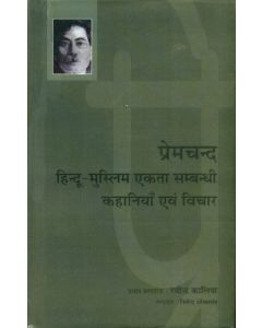 Premchand : Hindu Muslim Ekta Sambandhi Kahaniyan Evam Vichar 