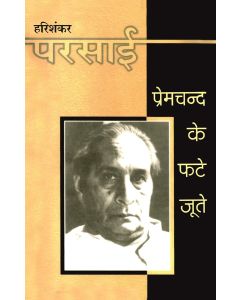 Premchand Ke Phate Joote 