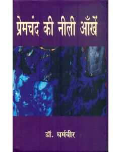 Premchand Ki Neelee Aankhen (Khand-Teen-Kha)