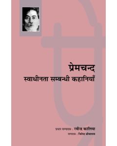 Premchand : Swadhinta Sambandhi Kahaniyan