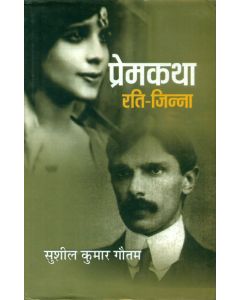 Premkatha : Rati-Jinna
