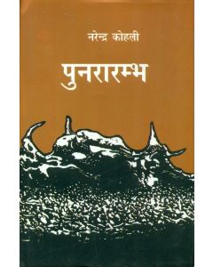 Punrarambh