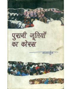 Purani Jutiyon Ka Koras