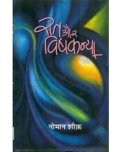 Raat Aur Vishkanya 
