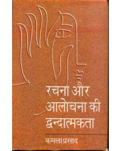 Rachna Aur Alochana Ki Dwandwatmakta