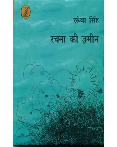Rachna Ki Zameen 