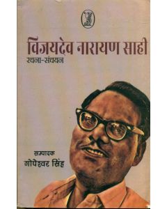 Vijaydev Narayan Sahi : Rachna-Sanchayan