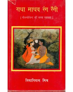 Radha Madhav Rang Rangi