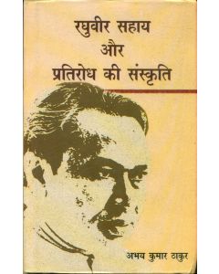 Raghuvir Sahay Aur Pratirodh Ki Sanskriti