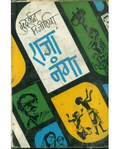 Raja Nanga