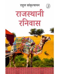 Rajasthani Ranivaas