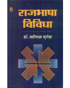 Rajbhasha Vividha