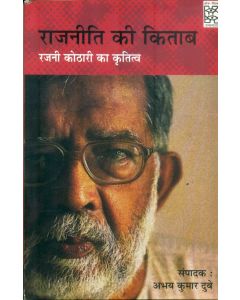 Rajneeti Ki Kitab (CSDS)