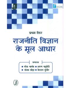 Rajneeti Vigyan Ke Mool Aadhar
