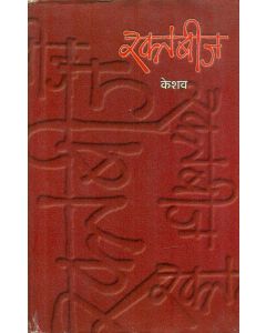 Raktabeej