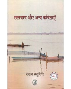 Raktchap Aur Anya Kavitayen