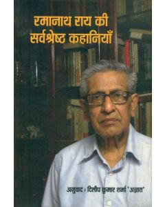 Ramnath Rai Ki Sarvashreshtha Kahaniyan 
