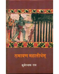 Ramayan Mahatirtham 