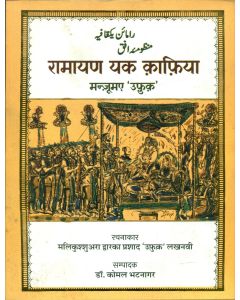 Ramayan Yk Kafiya