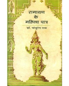 Ramayan Ke Mahila Patra