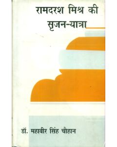 Ram Darash Mishr Ki Srijan Yatra