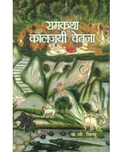 Ramkatha Kaljayee Chetna