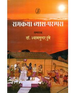 Ramkatha Vyas Parampara 