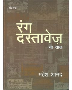 Rang Dastavez Sau Saal (2 Volume Set )