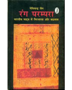 Rang Parampara