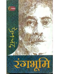 Rangbhoomi 