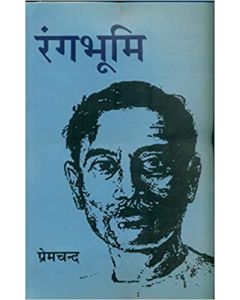 Rangbhoomi (Bharatiya Jnanpith)