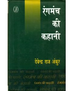 Rangmanch Ki Kahani