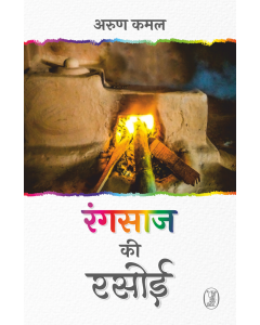 Rangsaaj Ki Rasoi