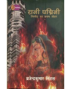 Rani Padmini : Chittorh Ka Pratham Jauhar