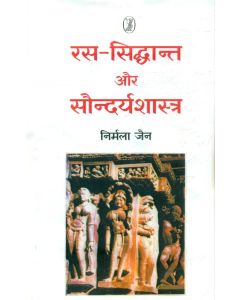 Ras Siddhant Aur Saundarya Shastra 