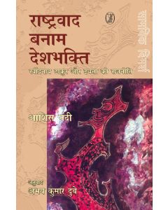 Rashtravad Banam Deshbhakti