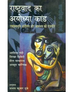 Rashtravad Ka Ayodhyakand 
