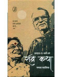 Andaaz-E-Bayan Urf Ravi Katha