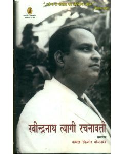 Ravindranath Tyagi Rachnawali (1 to 8 Volume Set ) 