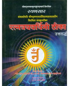 रत्नत्रयववर्धीनी टीका (रयणसार) भाग-2