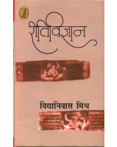 Ritivigyan