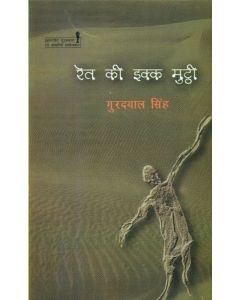 Reit Ki Ikk Mutthi 