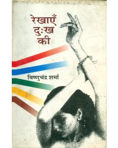 Rekhayen Dukh Ki 