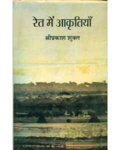 Ret Mein Aakritiyaan